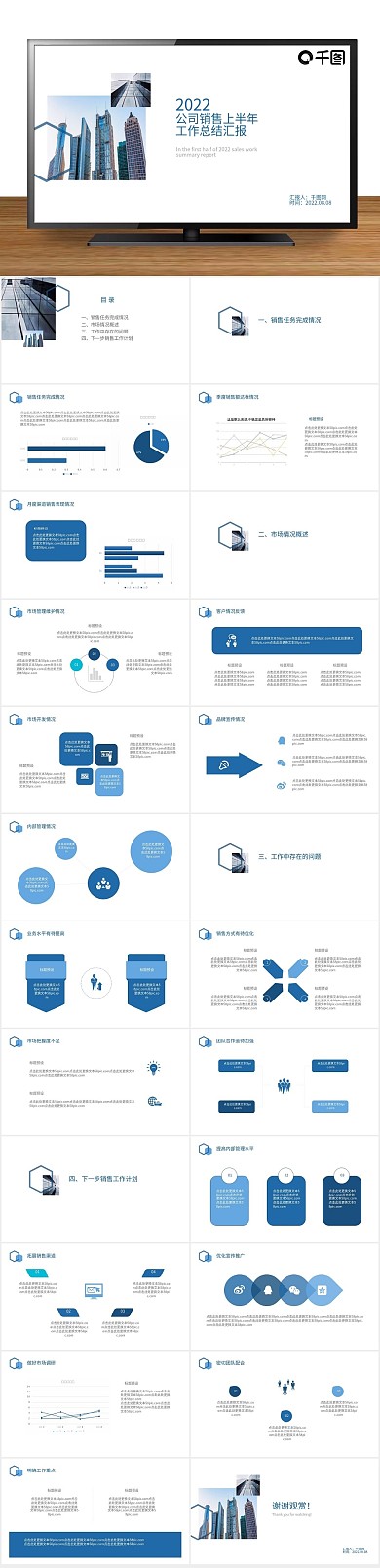 蓝色简约零售业上半年工作总结PPT
