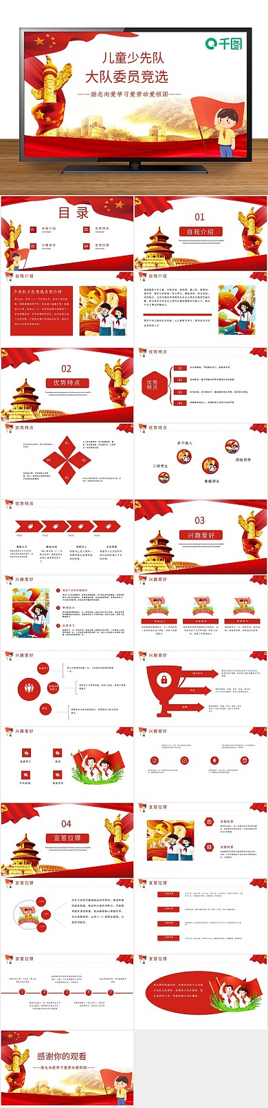 喜庆简约红色儿童少先队大队委员竞选
