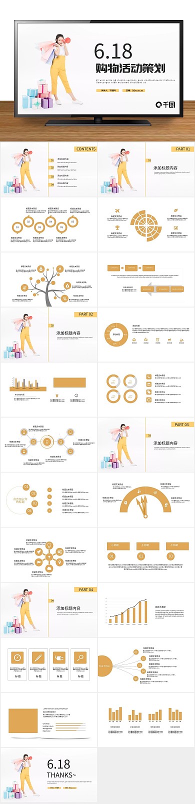 方案618购物节活动策划PPT
