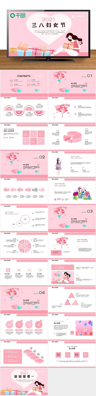 方案三八妇女节活动策划PPT
