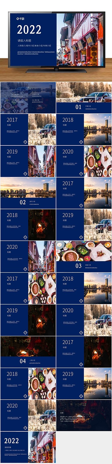 人物城市汽车介绍版PPT