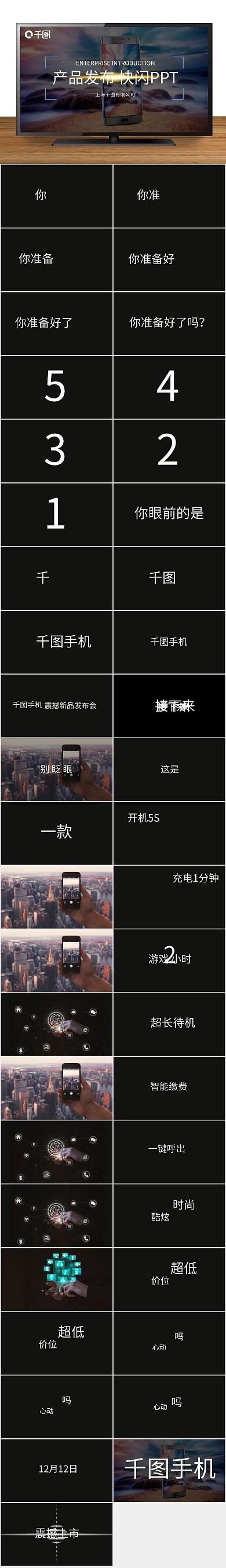 营销策划快闪手机产品发布会PPT
