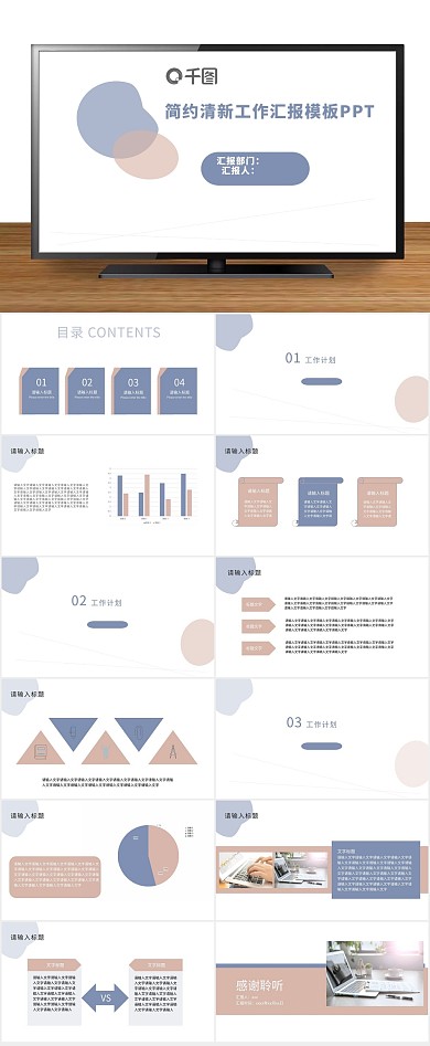 商务小清新简约清新工作汇报PPT

