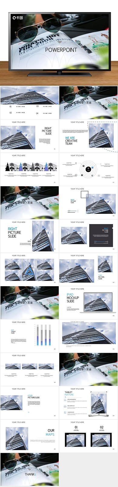 产品发布风画册通用PPT
