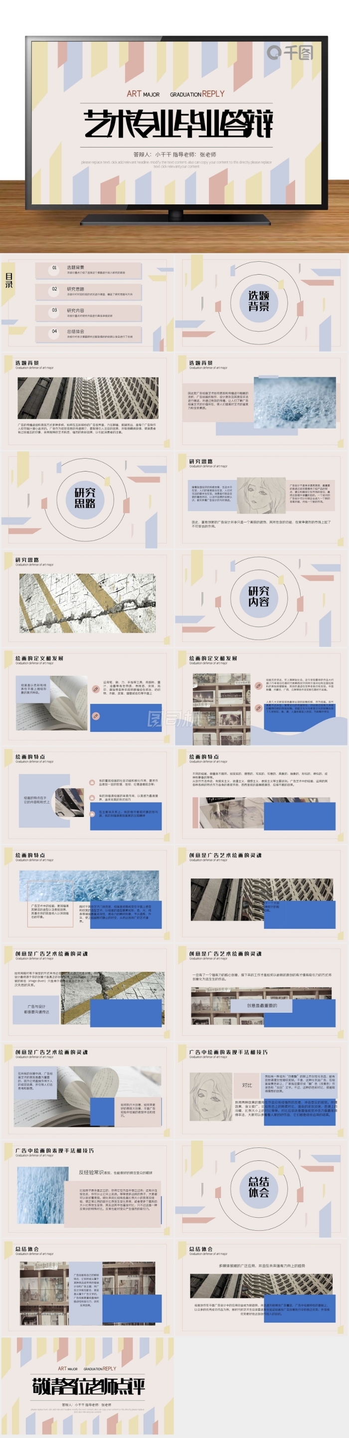 內(nèi)容型藝術(shù)專業(yè)畢業(yè)答辯開題報告PPT模板