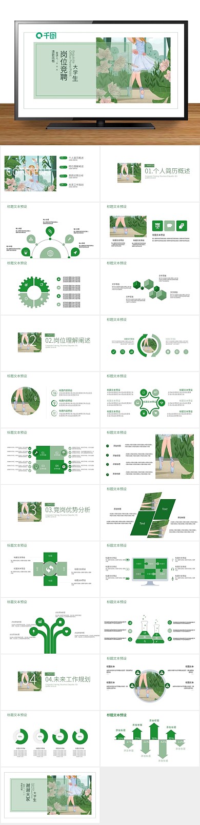 个人创意大学生岗位竞聘通用PPT
