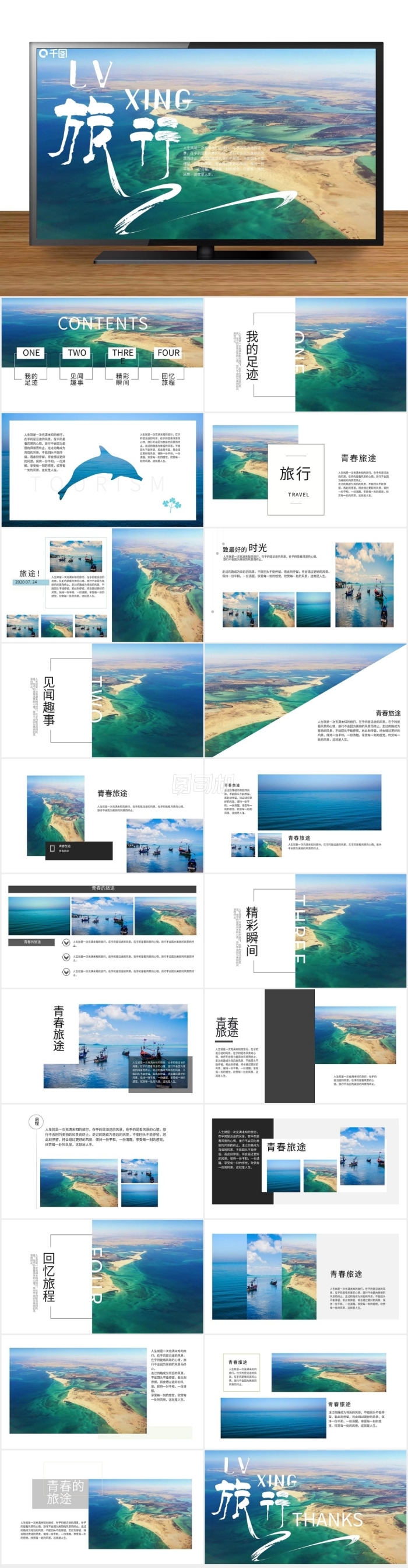 旅行主題圖文電子相冊PPT模板