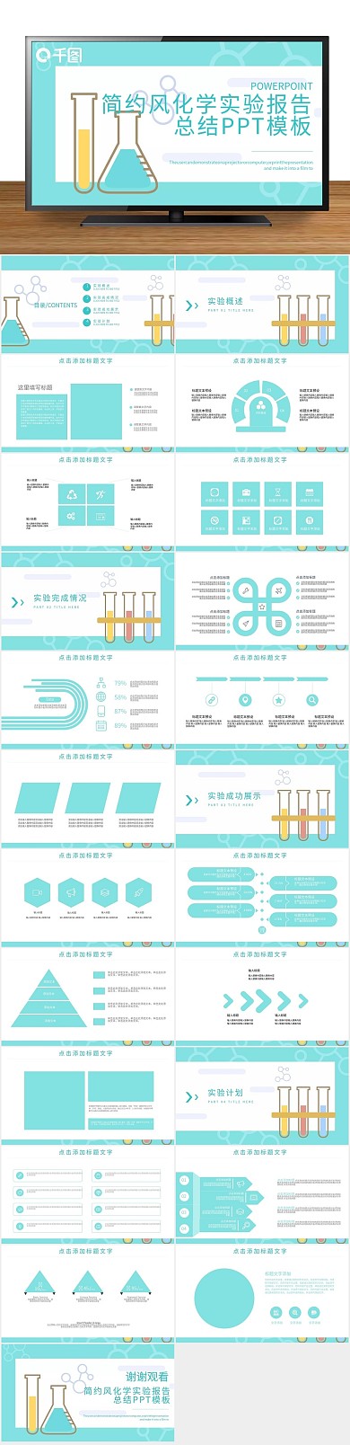 背景化学实验报告总结PPT
