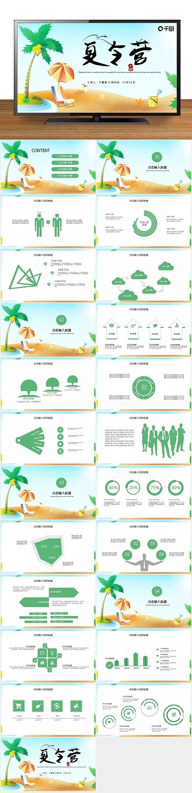 夏令营活动策划PPT
