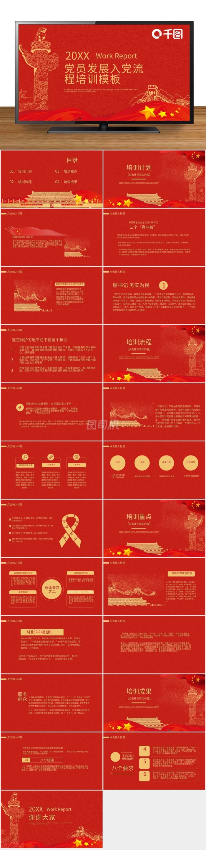 黨員教育管理工作條例解讀PPT模板