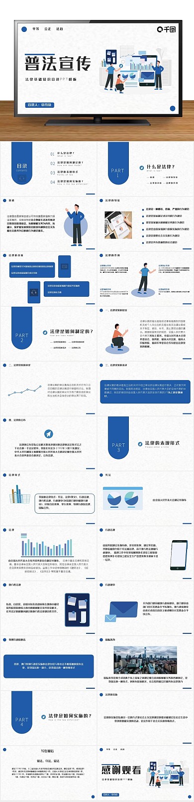 蓝色大气之法律基础知识宣讲PPT
