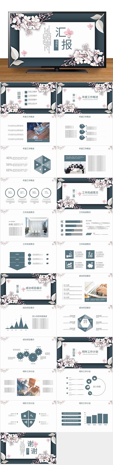 总结计划清新淡雅通用工作汇报PPT
