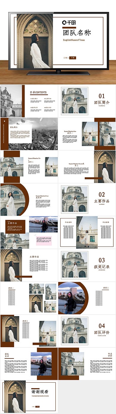 企业商务文化团队宣传介绍PPT

