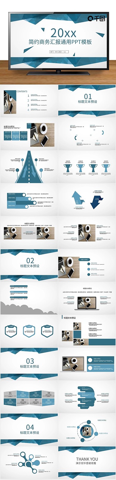 总结计划简约商务汇报通用PPT
