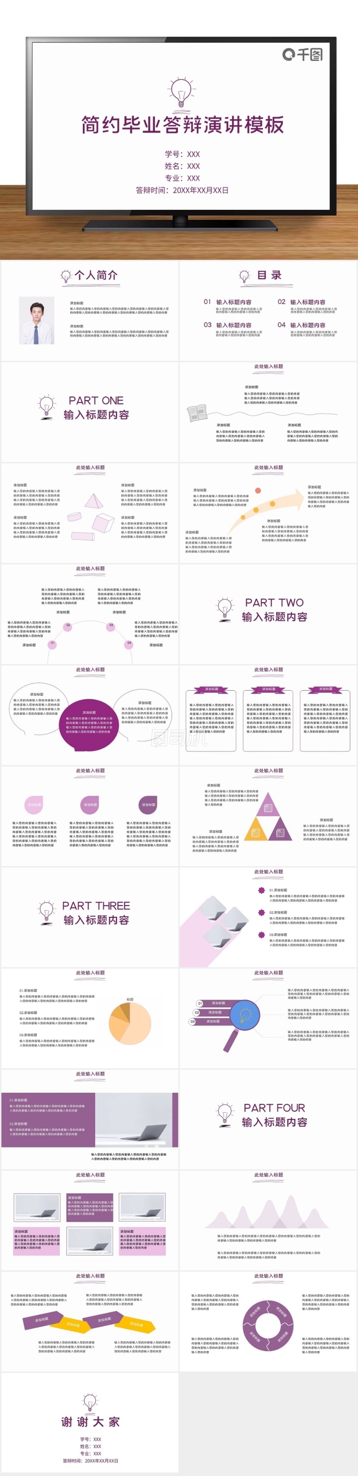 本科畢業(yè)答辯簡約演講格紋PPT