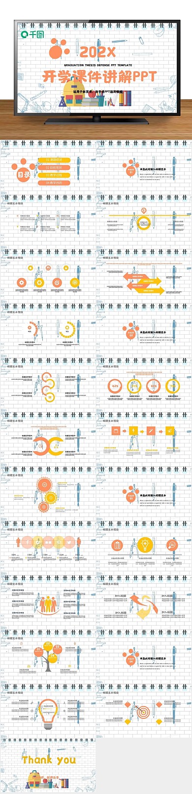 培训教学42简约开学课件讲解PPT
