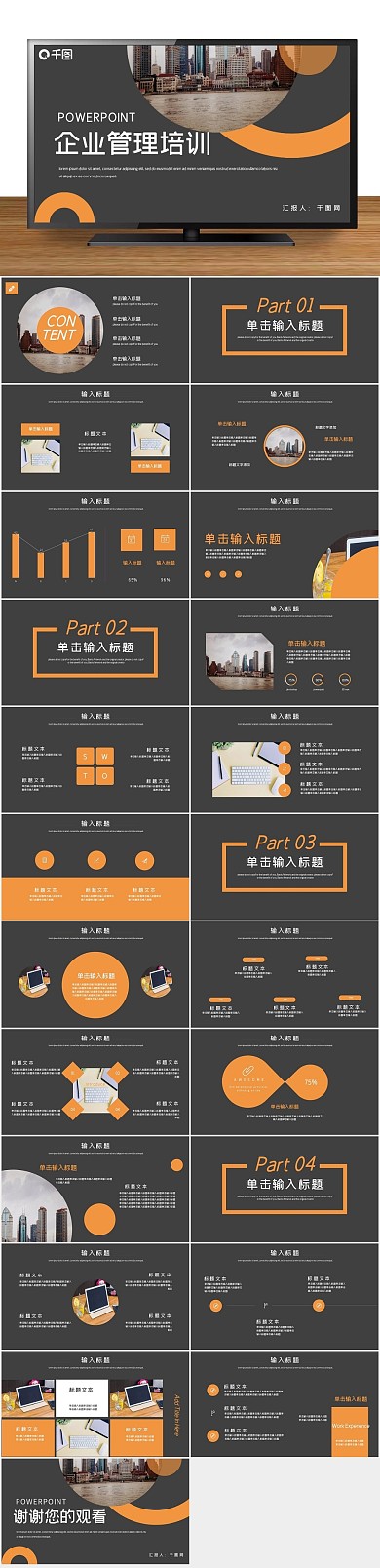 公司介绍时尚大气企业管理培训PPT
