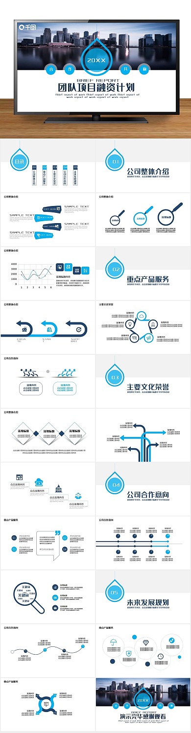 商业计划书团队项目融资计划PPT
