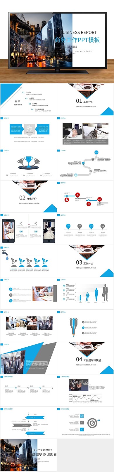 总结报告产品发布年终总结计划PPT

