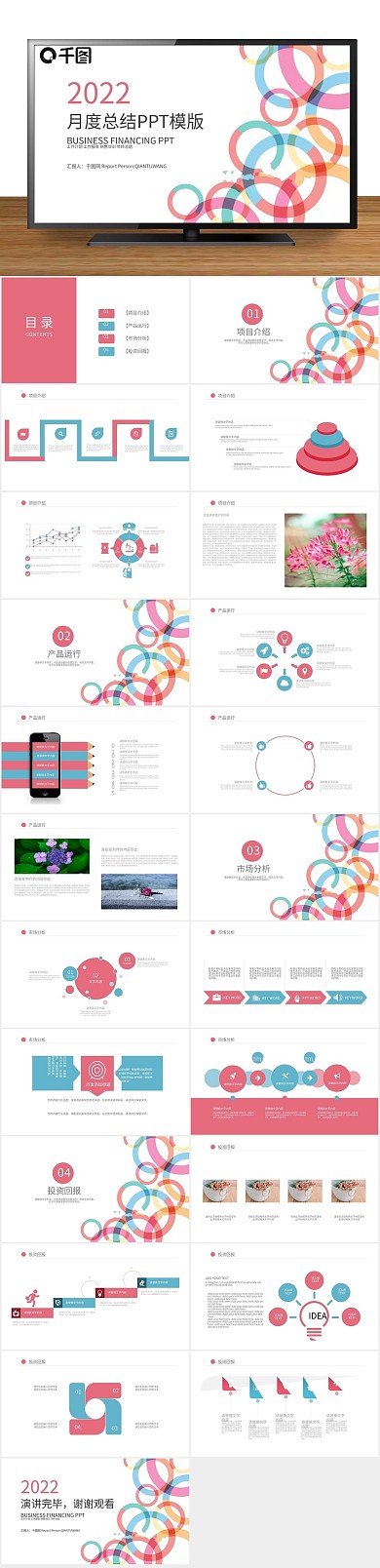 总结动态简约通用年终总结PPT
