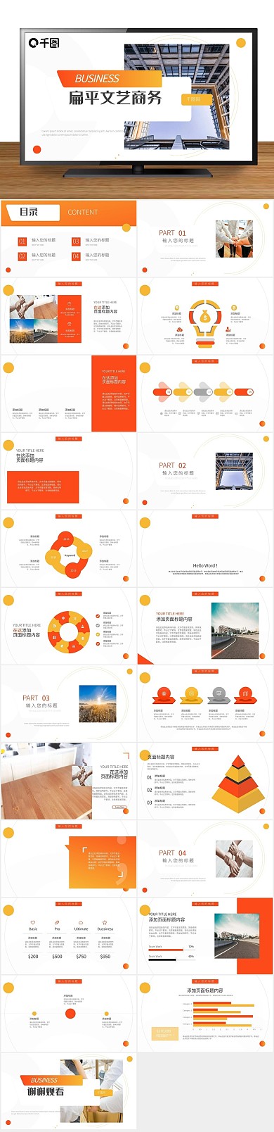 介绍企业简约扁平文艺商务PPT
