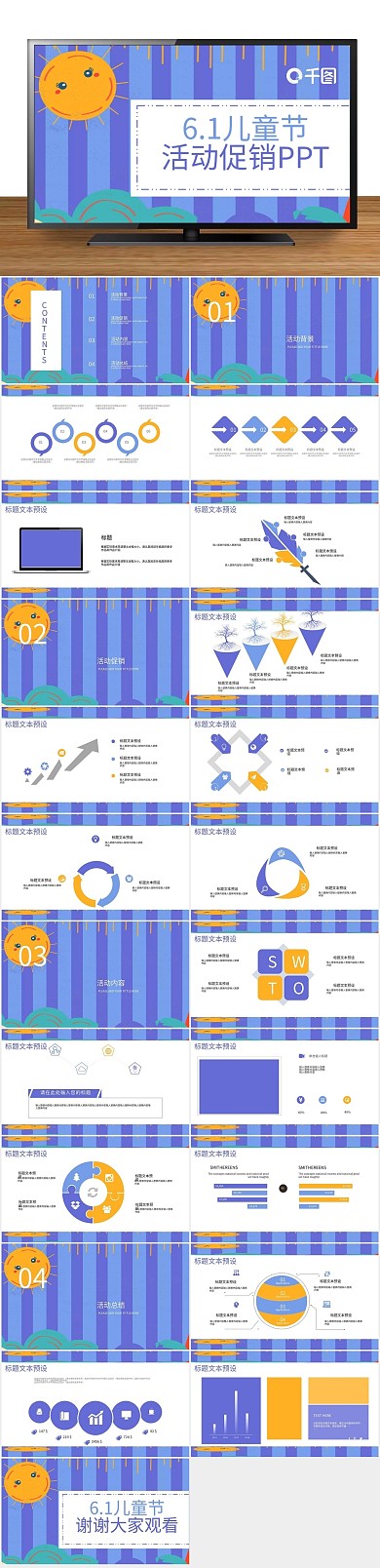 策划节日儿童节活动促销PPT
