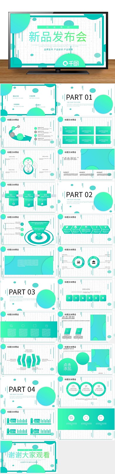 创意品牌简约新品发布会PPT
