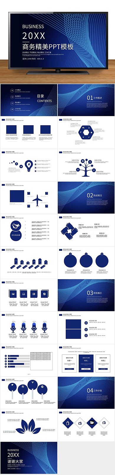 下载商业好看商务精美ppt
