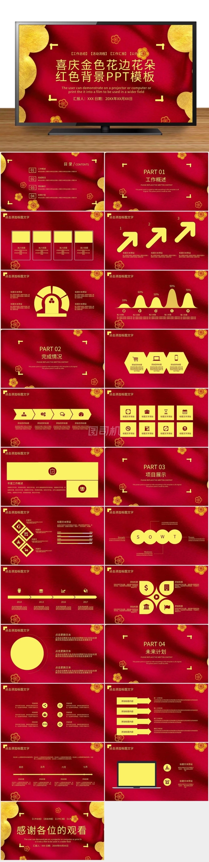 22張漂亮喜慶金色花邊花朵背景紅色背景ppt