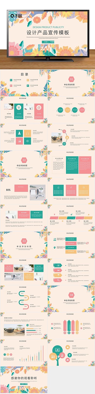 职业规划创意小清新产品宣传ppt
