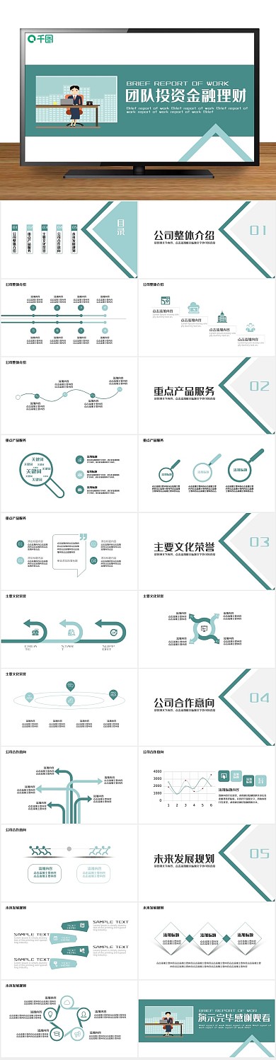 银行中国团队投资金融理财PPT
