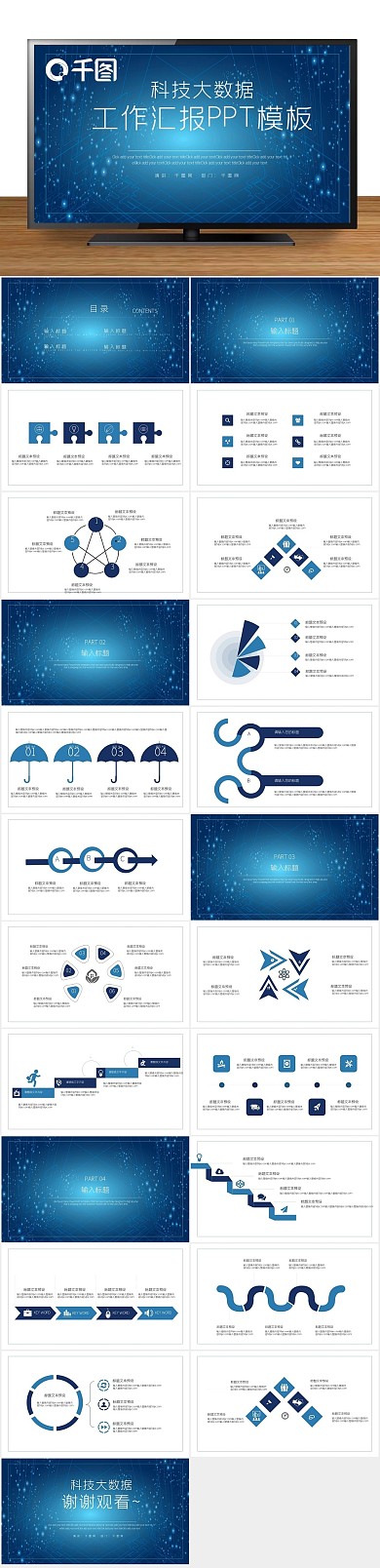 报告工作汇报大数据工作总结PPT
