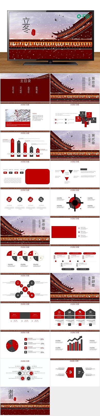 活动策划中国传统节日冬至PPT
