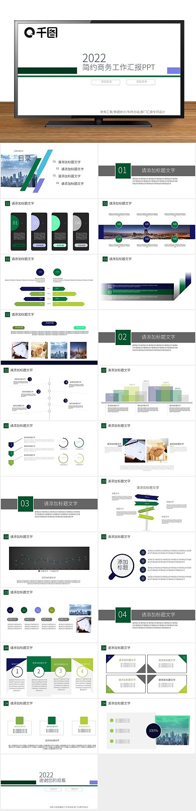 年终庆典项目汇报简约通用总结PPT
