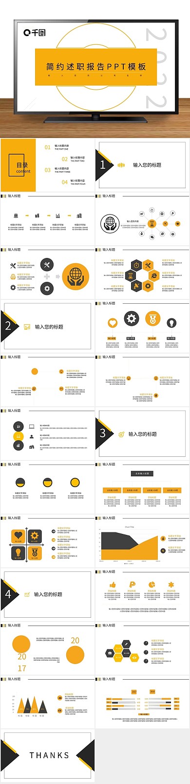 商务创意小清新简约述职报告
