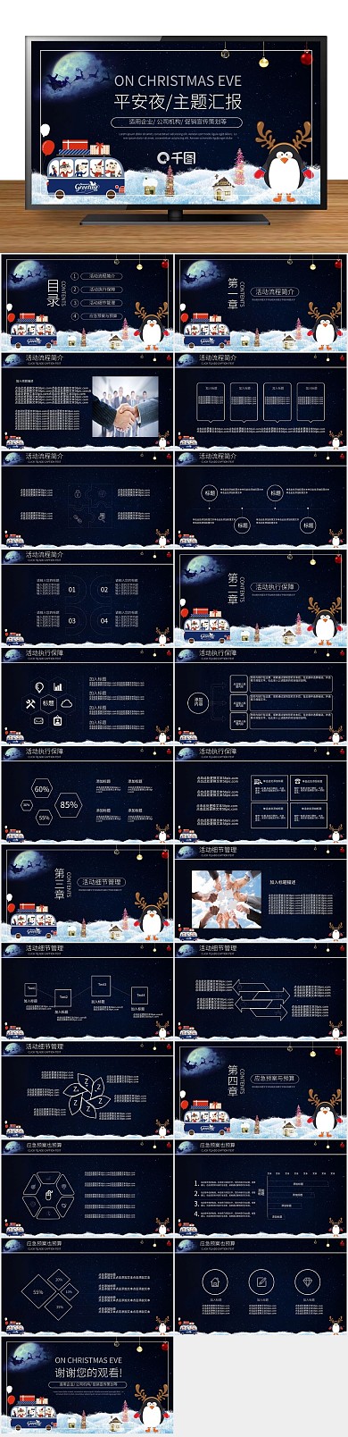 产品促销风通用平安夜主题汇报PPT
