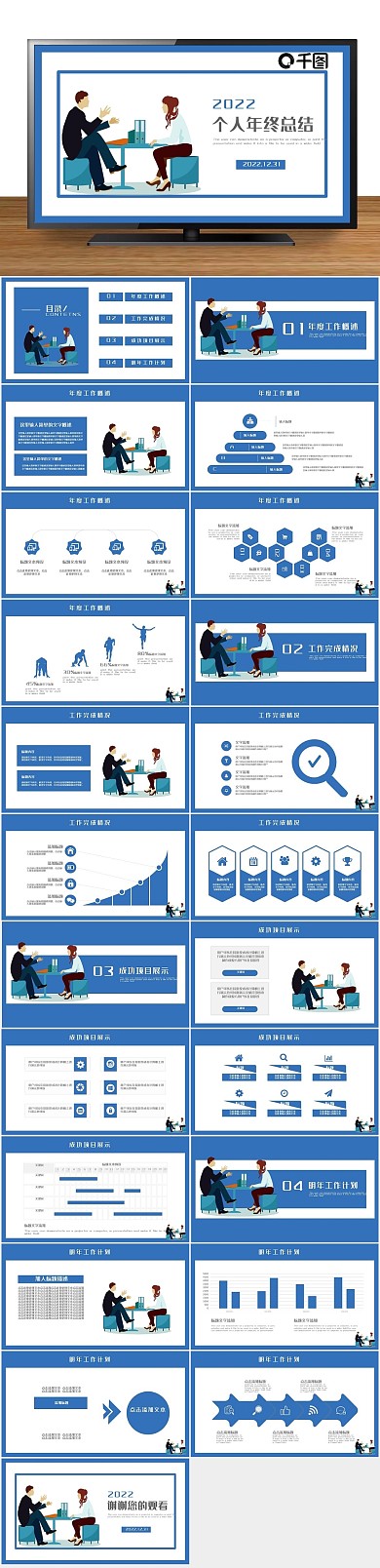 商务计划个人年终工作总结PPT
