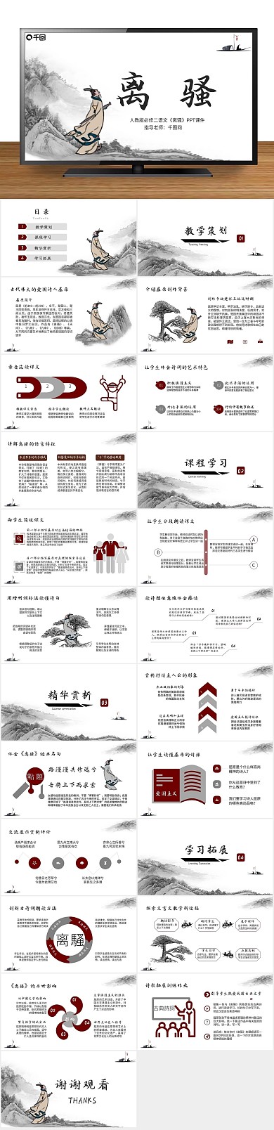 学习教学人教版语文离骚PPT课件
