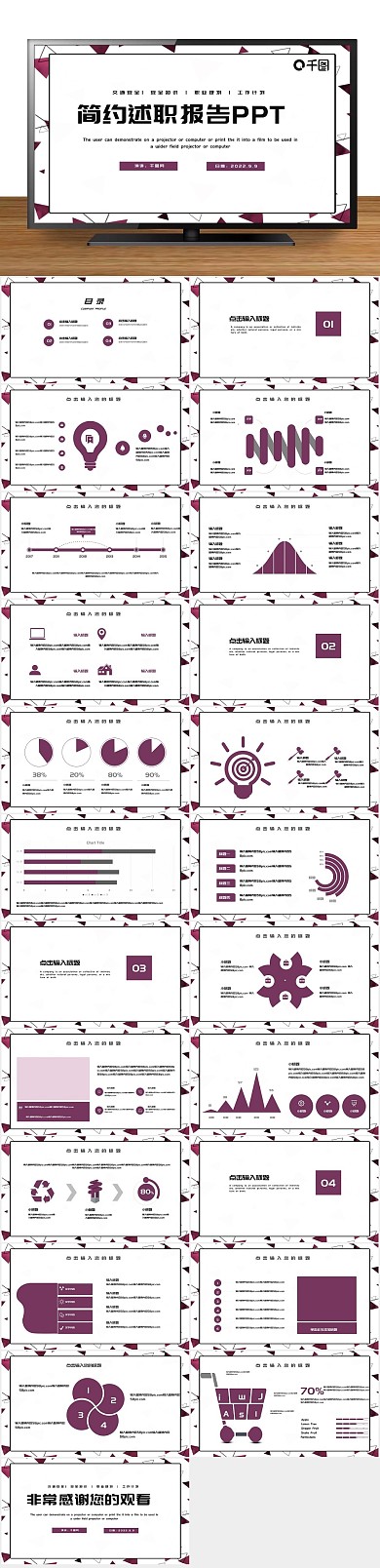 工作汇报述职报告PPT免费模板
