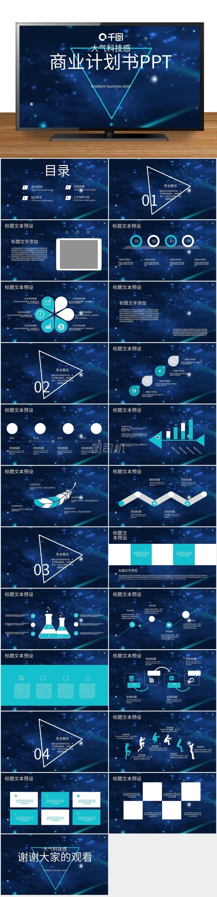 彩色ppt圖表
