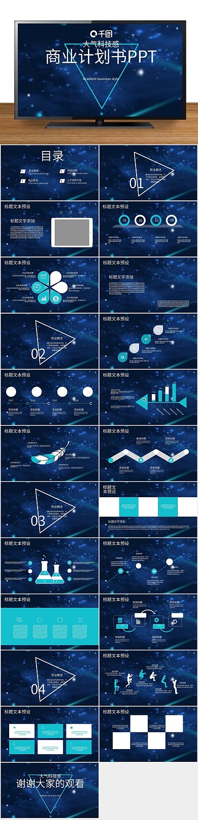 动态企业公司彩色ppt图表
