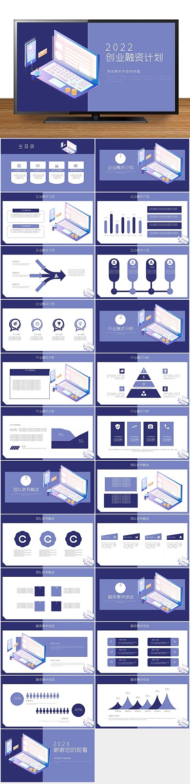 商业策划风创业融资计划书通用PPT

