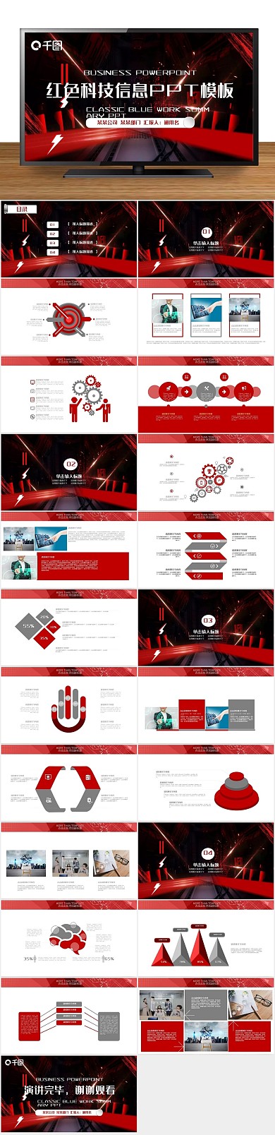 商业投资红色大气科技工作计划PPT