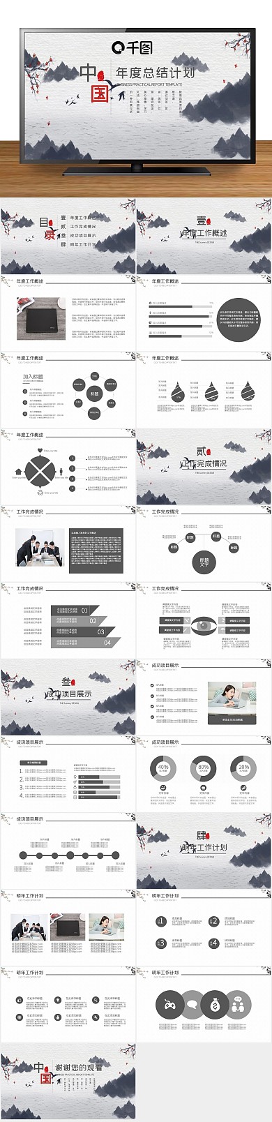 工作商务总结计划通用中国风PPT
