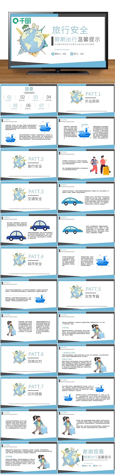 蓝色清新城市安全应对措施PPT

