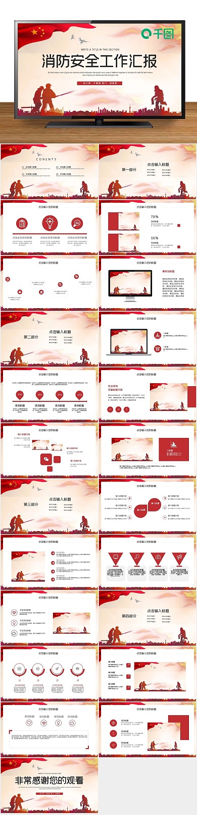 消防安全工作总结汇报PPT
