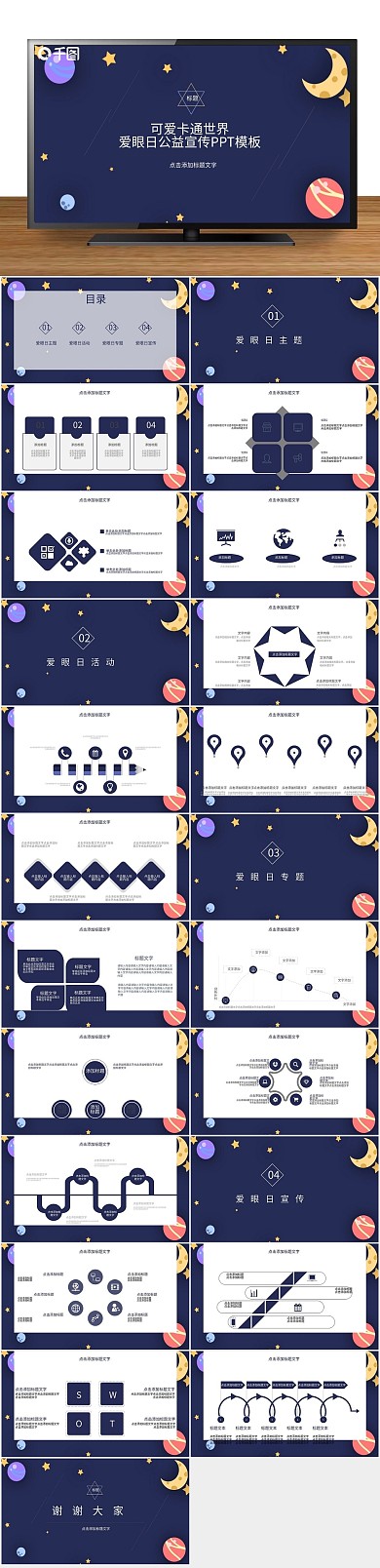 梦幻儿童爱眼日公益宣传PPT
