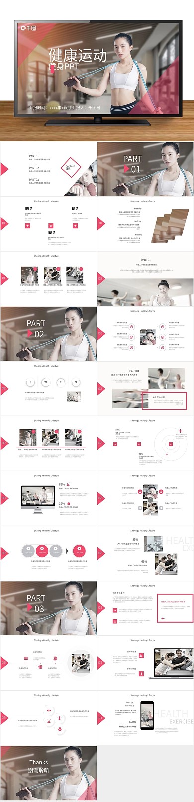 工作汇报运动健身免费PPT下载
