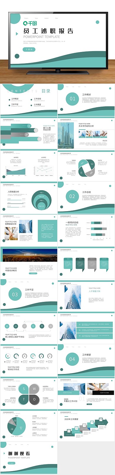 大气内容风年度员工述职报告PPT

