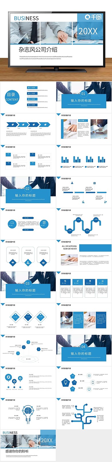 企业简约杂志风公司介绍PPT
